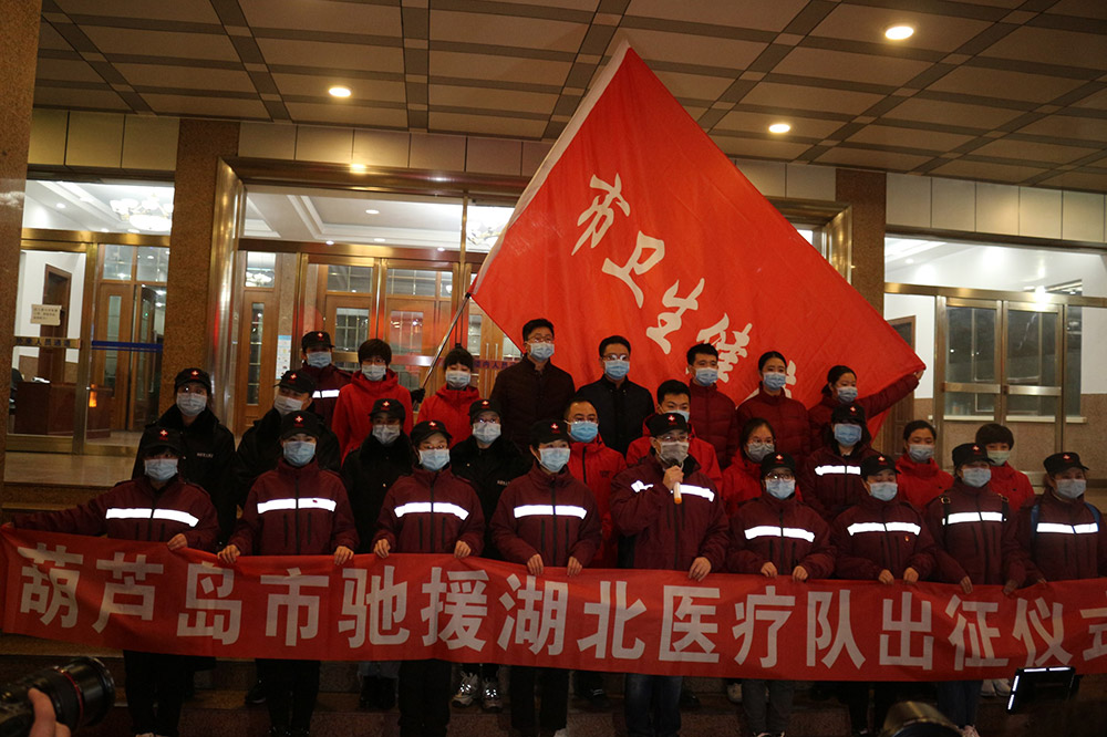 湖北告急，千里馳援！葫蘆島市第二人民醫(yī)院馳援湖北醫(yī)療隊出征！(圖5)