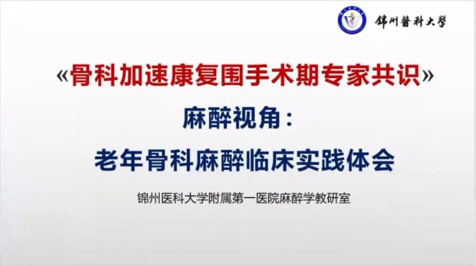 聚焦顯微外科|葫蘆島市醫(yī)學(xué)會顯微外科學(xué)分會第一屆第二次學(xué)術(shù)會議順利召開(圖18)